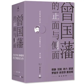 Zeng Guofan Priekšējo un Sānu Grāmatu Apspriest Likumu par Vadību Biogrāfija Vēsturiskiem datiem kopumā Vēsture Ķīna