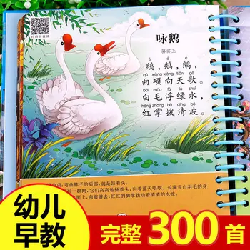 300 Pilno Versiju Pabeigt Darbus Tang Dzejoļi Pirmsskolas Izglītības 3-6 Gadus Veci Fonētiskā Audiogrāmatas Bērniem Libros