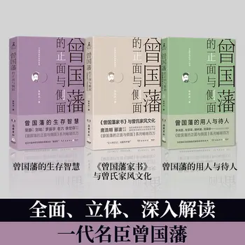 Zeng Guofan Priekšējo un Sānu Grāmatu Apspriest Likumu par Vadību Biogrāfija Vēsturiskiem datiem kopumā Vēsture Ķīna