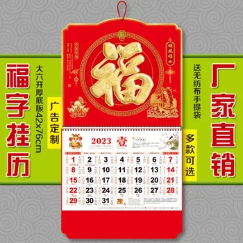 Kalendāru Kā Līdz 2023. Gadā Trušu Frāzi Fu Pai Huang Li Puses-Saplēsti Kalendāra Ķīnā Sarkanā Mūra Mājas Sludinājumā.