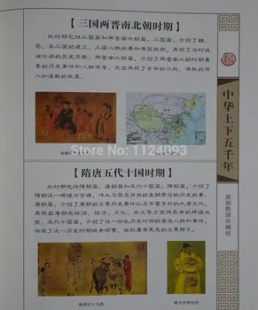 Vēsture Ķīna pieci tūkstoši gadu Ķīnas klasiskā vēstures grāmatas par Ķīnas izglītojamo hardcover savākšanas,komplekts 6